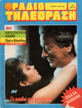 Περιοδικό Ραδιοτηλεόραση τεύχος 1054