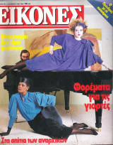 Περιοδικό Εικόνες τεύχος 6