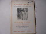Κριτικά Φύλλα, τεύχος 28-30 χειμώνας 1975. Αφιέρωμα στον Άγγελο Σικελιανό.
