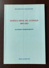 Πορεία προς τη λύτρωση
