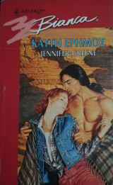 Καυτή έρημος Άρλεκιν Bianca No 456
