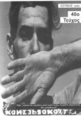 Κονσερβοκούτι #40