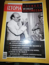 Ιστορία Εικονογραφημένη, τεύχος 563