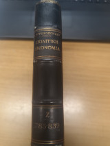 Πολιτικη Δικονομια Τομος 7ος (Αρθρα 785-839)