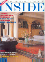 Inside - Αυγουστος 1994