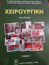 Χειρουργική