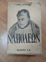 Ναπολέων