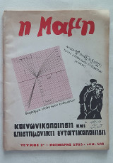 Η Μαμή - Τεύχος 1 (Νοέμβρης 1983)