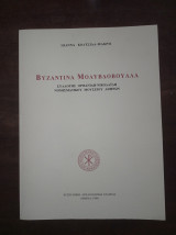 Βυζαντινά Μολυβδόβουλλα (συλλογής Ορφανίδη-Νικολαΐδη)