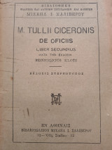 M.tulli Ciceronis de Oficiis