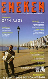 Ένεκεν Περιοδικό Νο 19