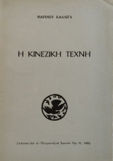 Η κινέζικη τέχνη