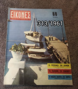 Εικόνες - Τεύχος 313 / 1961