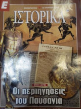 Ε Ιστορικά τεύχος 248