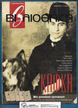 Βιβλιθήκη 208 : Κάφκα