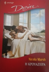 Η κρουαζιέρα Άρλεκιν Desire No 896