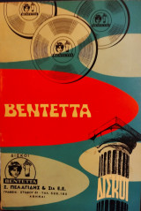 Βεντέττα κατάλογος δίσκων 1968