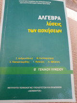 Αλγεβρα λυσεις των ασκησεων