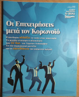 Οι επιχειρήσεις μετά τον κορωνοϊό