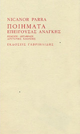 ΠΟΙΗΜΑΤΑ ΕΠΕΙΓΟΥΣΑΣ ΑΝΑΓΚΗΣ