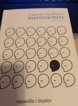Mikropragmata