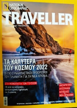 National geographic traveler Ιανουάριος 2022 τεύχος 3