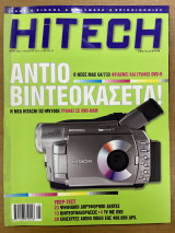 Περιοδικό hitech τεύχος 60