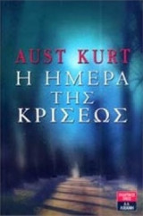 Η ημέρα της κρίσεως