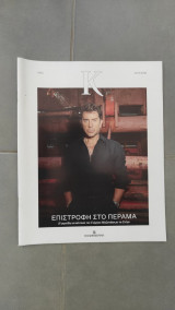 Περιοδικό Κ τεύχος 945