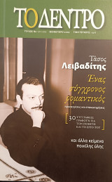 Το Δέντρο Νο 171-172