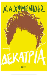 Δεκατρία