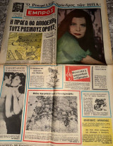 Εφημερίδα «Εμπρός», 28/7/1968 (Τζένη Καρέζη)