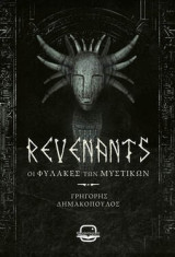 Revenants: Οι φύλακες των μυστικών
