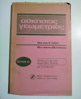 Ασκήσεις γεωμετρίας δια την β' τάξιν τόμος β1