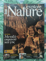 Explore Nature τεύχος 13 Μετέωρα