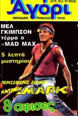 Αγόρι #466