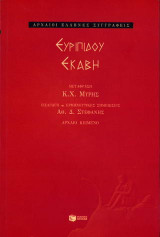Εκάβη