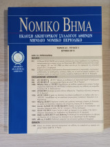Νομικό Βήμα (Τόμος 63 - Τεύχος 5)
