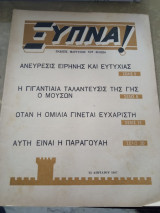 Περιοδικό Ξύπνα 22 Απριλίου 1967