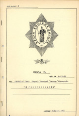 Λεώπουλου, Ι. (1966) Η Γιουγκοσλαυία. Σχολή Εθνικής Άμυνας, σειρά 17η, αρ. φ. Δ.119/66