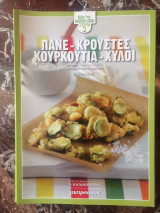 Πανέ, Κρούστες, Κουρκούτια, Χυλοί