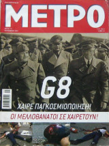Μετρό (τεύχος 70)