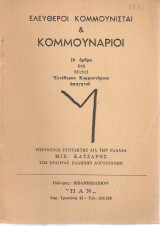 Ελεύθεροι κομμουνισταί & κομμουνάριοι