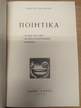 Ποιητικα