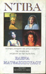 Ντίβα