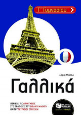 Γαλλικά Γ΄ γυμνασίου