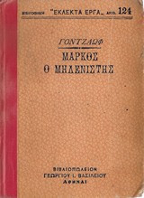 Μάρκος ο Μηδενιστής