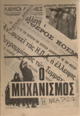 Ο μηχανισμός
