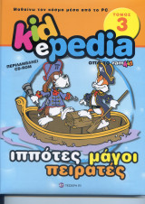 Kidepedia: Ιππότες, μάγοι, πειρατές
