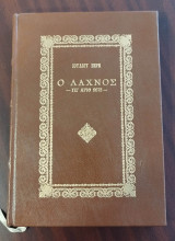 Ο Λαχνός